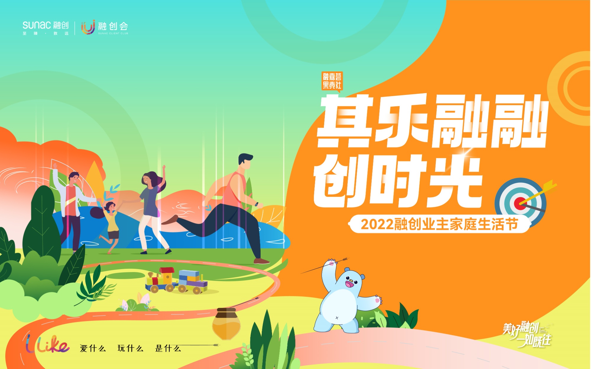 其乐融融 创时光，2022融创重庆业主家庭生活节盛大启幕