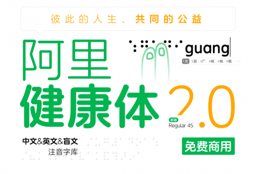 用盲文注音字体关爱视障群体，方正字库以无障碍设计彰显人文关怀