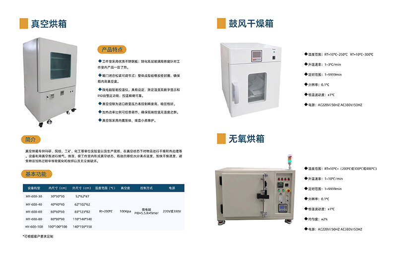 烘干箱、烘烤箱或干燥箱的分类及使用方法