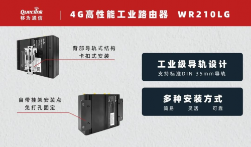 加速连接，智造未来！移为通信发布新款高性能导轨式工业路由器WR210LG