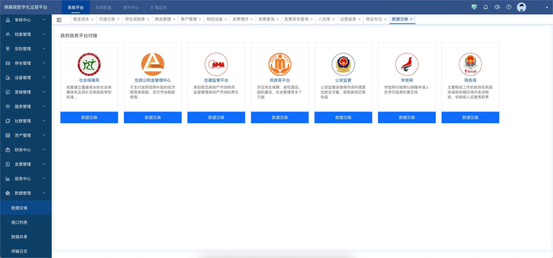 天诚保障性住房数字化平台“大数据比对”助力公租房运营管理