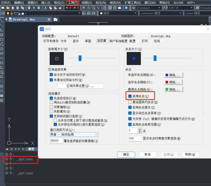 CAD中无法使用夹点编辑的两个解决方法