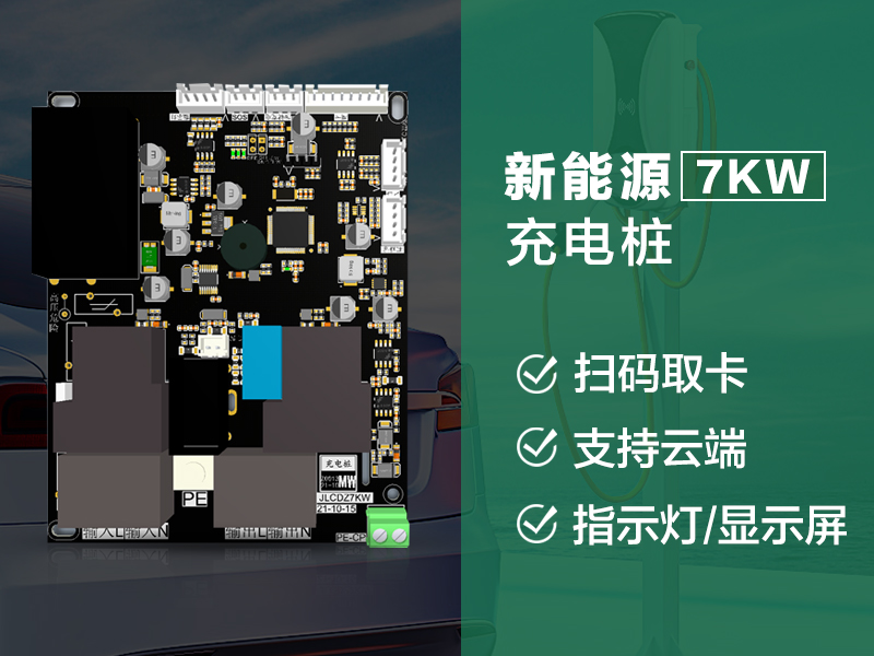 交流充电桩通信方式和模块设计介绍