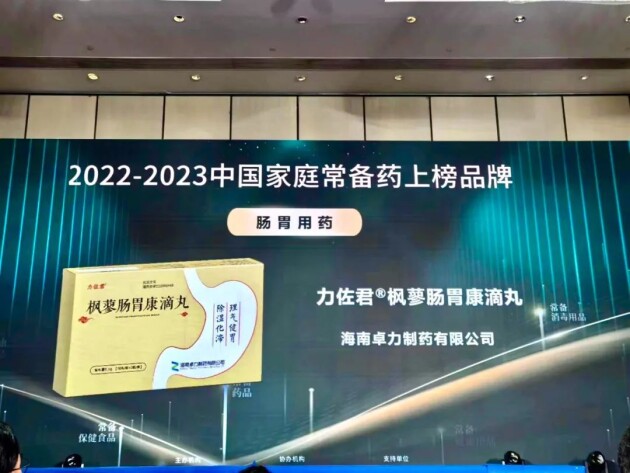 卓力制药｜“卓力君”、“力佐君”荣登“2022-2023中国家庭常备药上榜品牌”