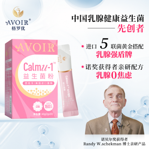 格罗优乳腺益生菌：乳腺健康的领航者，为525爱乳日保驾护航