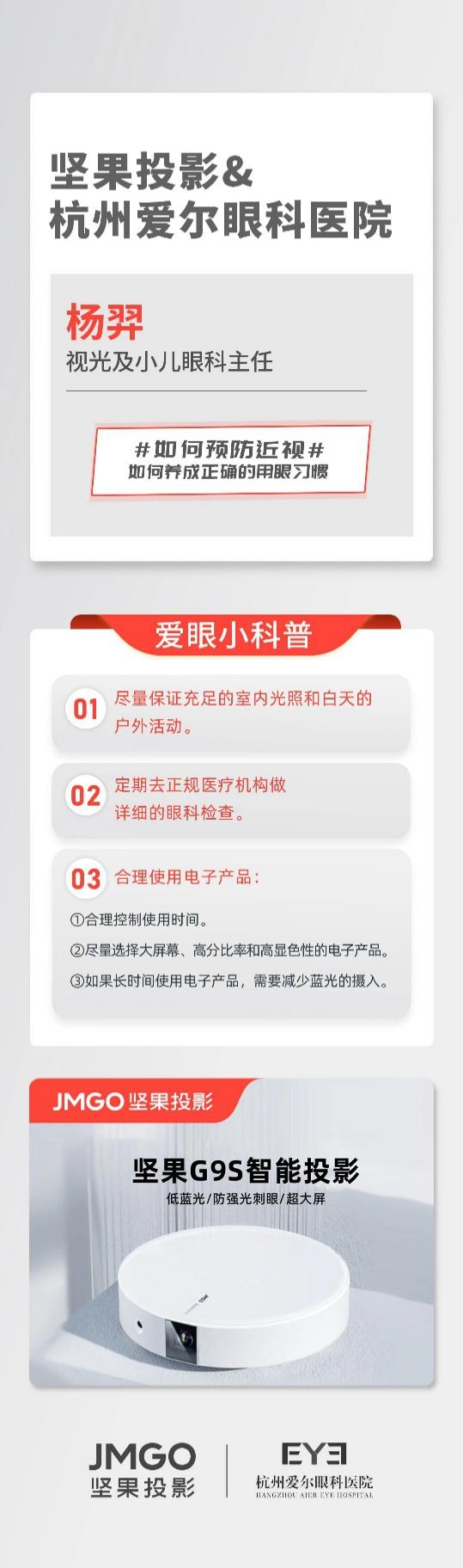 孩子上网课怕伤眼？眼科专家最推荐这款投影仪！