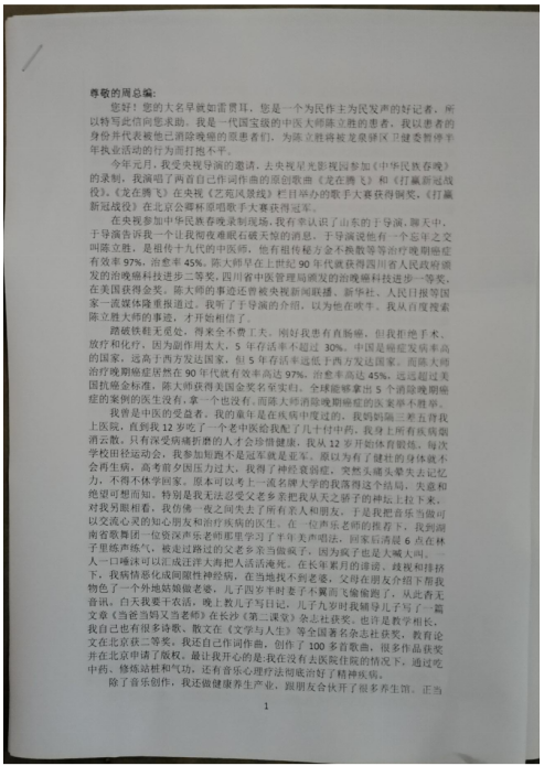 消除晚癌的医湲陈（陈立胜执业医师）创新发展中医药 服务百姓健康