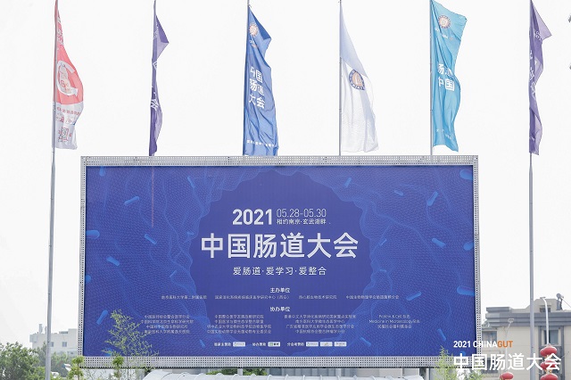 2021中国肠道大会隆重召开，13名院士受邀支持，6000余人现场参会