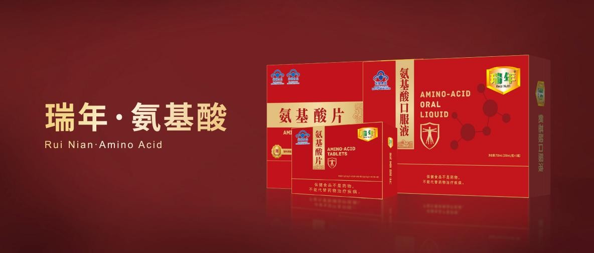 睡眠差？易感冒？免疫力低下？ 健康密码，就在瑞年氨基酸！