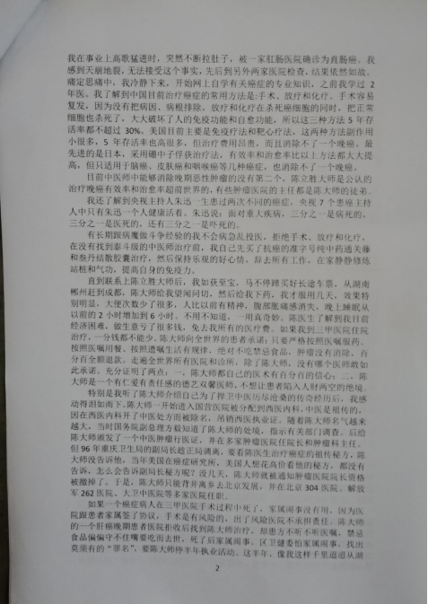 消除晚癌的医湲陈（陈立胜执业医师）创新发展中医药 服务百姓健康