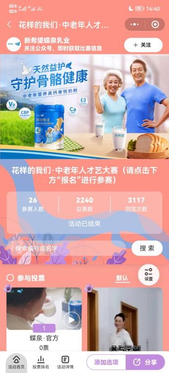 新希望蝶泉乳业“骨悦之星”活动圆满结束